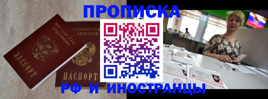 временная регистрация купить в Тюменской области