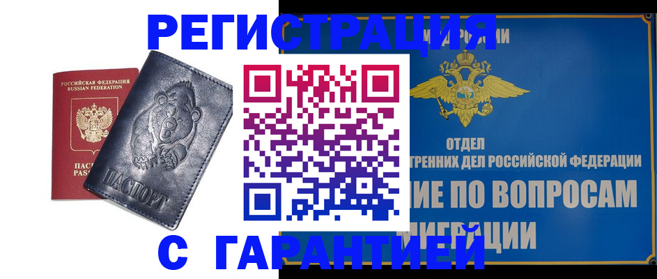 временная регистрация недорого в Тюменской области